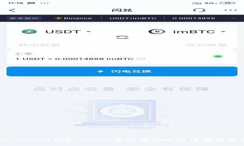 立即了解IM Token钱包：2025年必看的比特币数字资产管理工具