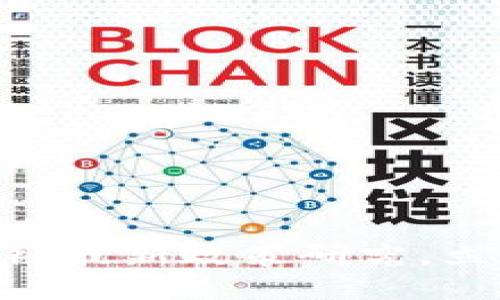 2025必看:区块链最新政策研究,立即掌握未来趋势